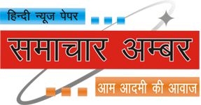 Samachar Ambar