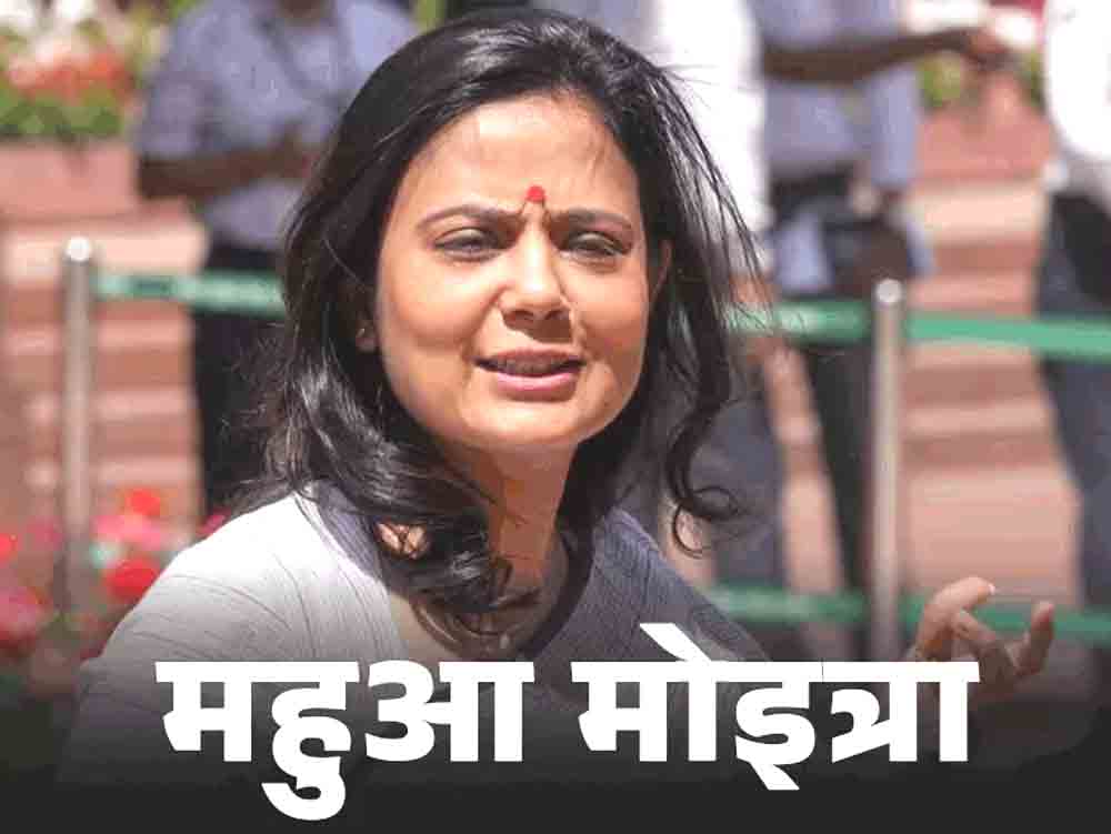 महुआ बोलीं-शाह का सिर काटकर टेबल पर रख देना चाहिए Mahua said- Shah's head should be cut off and placed on the table