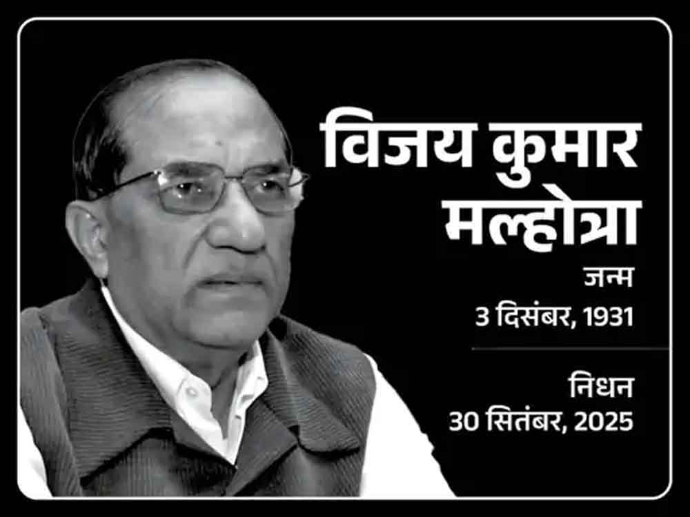 भाजपा नेता विजय कुमार मल्होत्रा का निधन:93 साल के थे BJP leader Vijay Kumar Malhotra passes away at the age of 93