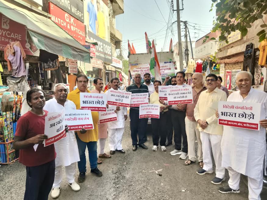 स्वदेशी जागरण मंच फरीदाबाद ने निकाली स्वदेशी संकल्प यात्रा Swadeshi Jagran Manch Faridabad organized Swadeshi Sankalp Yatra
