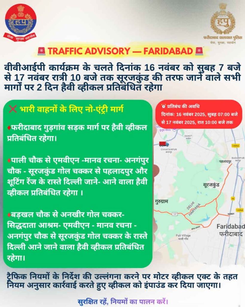 ट्रैफिक एडवाइजरी जारी : नियमों की अनदेखी करने पर होगी कार्रवाई Traffic advisory issued: Action will be taken against those violating traffic rules