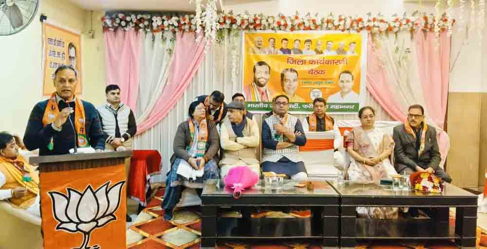 भाजपा फरीदाबाद महानगर द्वारा जिला कार्यकारिणी बैठक का आयोजन The BJP Faridabad Metropolitan unit organized a district executive committee meeting.