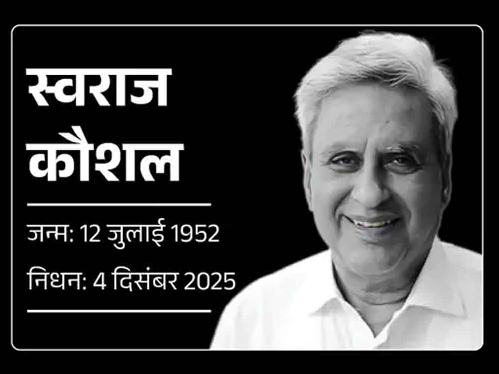 सुषमा स्वराज के पति स्वराज कौशल का निधन:देश के सबसे युवा राज्यपाल बने थे Sushma Swaraj's husband Swaraj Kaushal passes away: He became the youngest Governor of the country