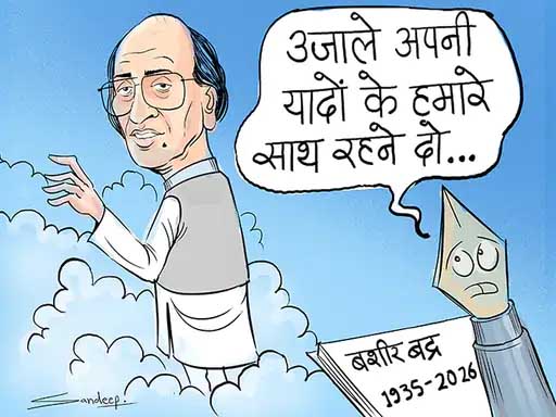 शायर बशीर बद्र का 91 साल की उम्र में निधन:याददाश्त चली गई थी Poet Bashir Badr dies at 91; he had lost his memory
