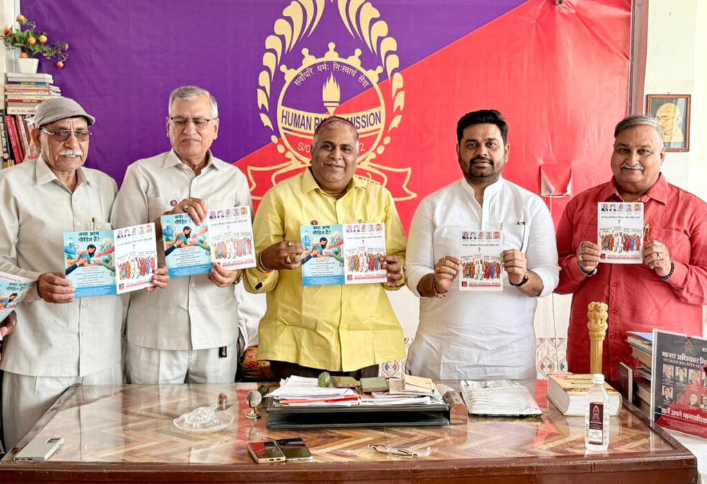 मानव अधिकार मिशन की महत्वपूर्ण बैठक हुई सम्पन्न मानव अधिकार मिशन की महत्वपूर्ण बैठक हुई सम्पन्न