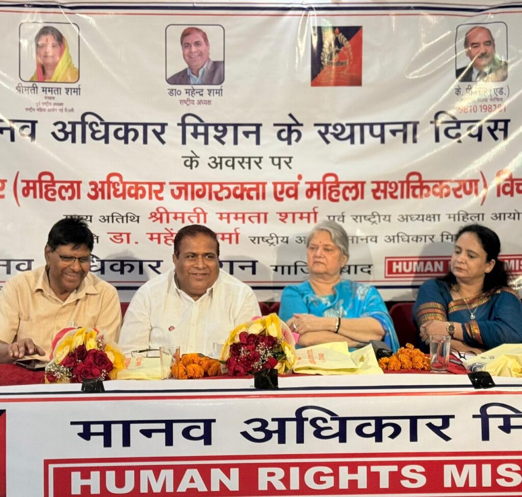 Grand event on women's empowerment and human rights awareness marking the 15th Foundation Day of the Human Rights Mission.