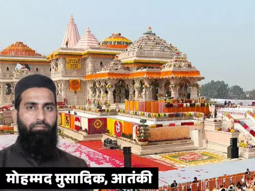 अयोध्या राम मंदिर की रेकी करने वाला आतंकी घोषित Terrorist who conducted reconnaissance of Ayodhya Ram Mandir declared.