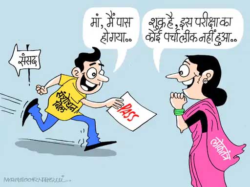 पेपर लीक रोकने का सख्त कानून लोकसभा में पास Strict law to curb paper leaks passed in Lok Sabha.