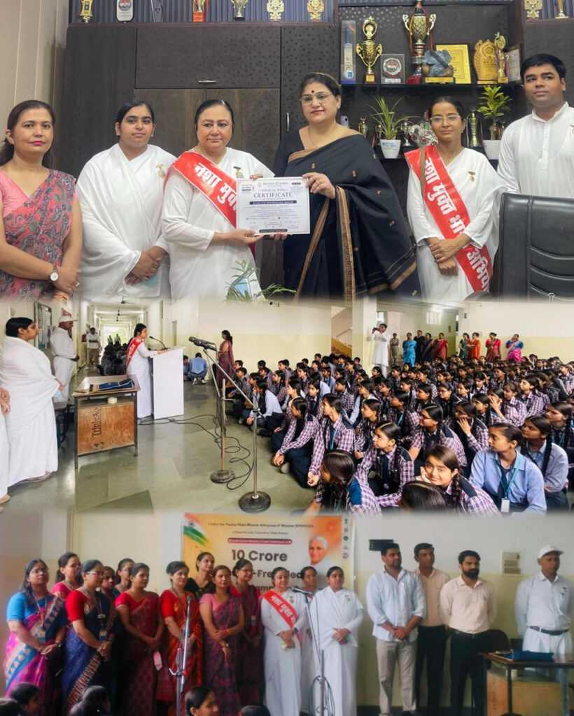 10 करोड़ नशा मुक्ति प्रतिज्ञा महा अभियान 2026″ का आयोजन 10 करोड़ नशा मुक्ति प्रतिज्ञा महा अभियान 2026" का आयोजन