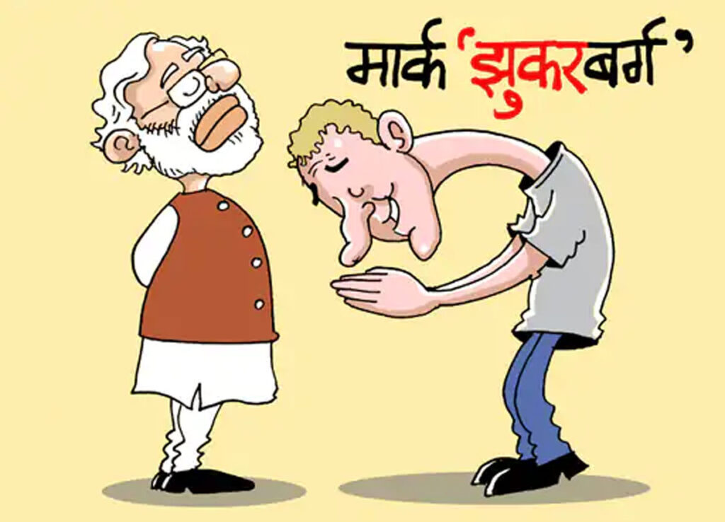 मेटा फाउंडर मार्क जुकरबर्ग ने सरकार से माफी मांगी