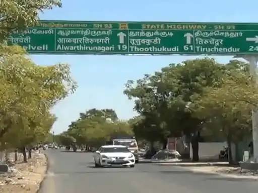 तमिलनाडु- हाईवे बोर्ड पर हिंदी लिखने पर 2 अधिकारी सस्पेंड Tamil Nadu: Two officials suspended for writing in Hindi on highway boards.