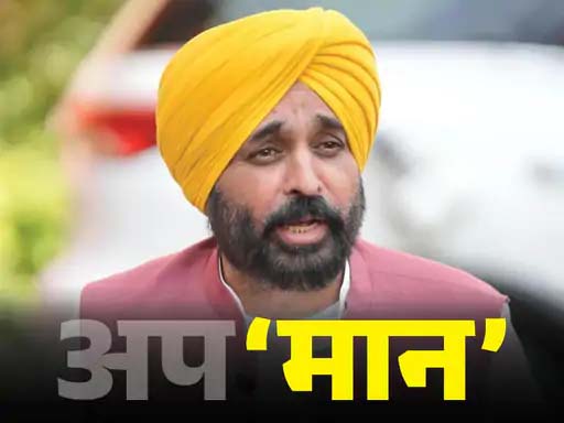 दावा- CM मान को दिल्ली एयरपोर्ट पर 3 घंटे रोका:₹50,000 का चालान काटा Claim: CM Mann held up for 3 hours at Delhi Airport; fined ₹50,000