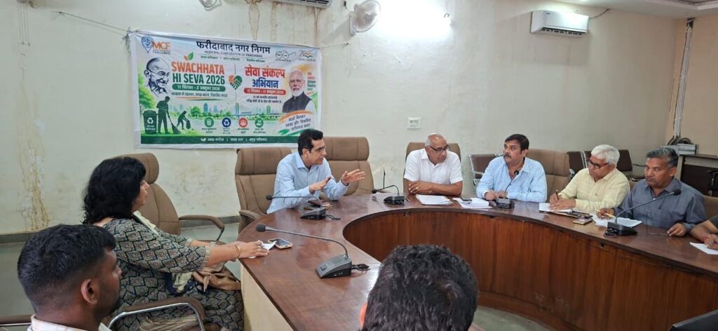 फरीदाबाद के 46 वार्डों में सफाई व्यवस्था सुधारने के लिए बनेंगी 15 सदस्यीय कमेटियां 15-member committees will be formed to improve sanitation in Faridabad's 46 wards.